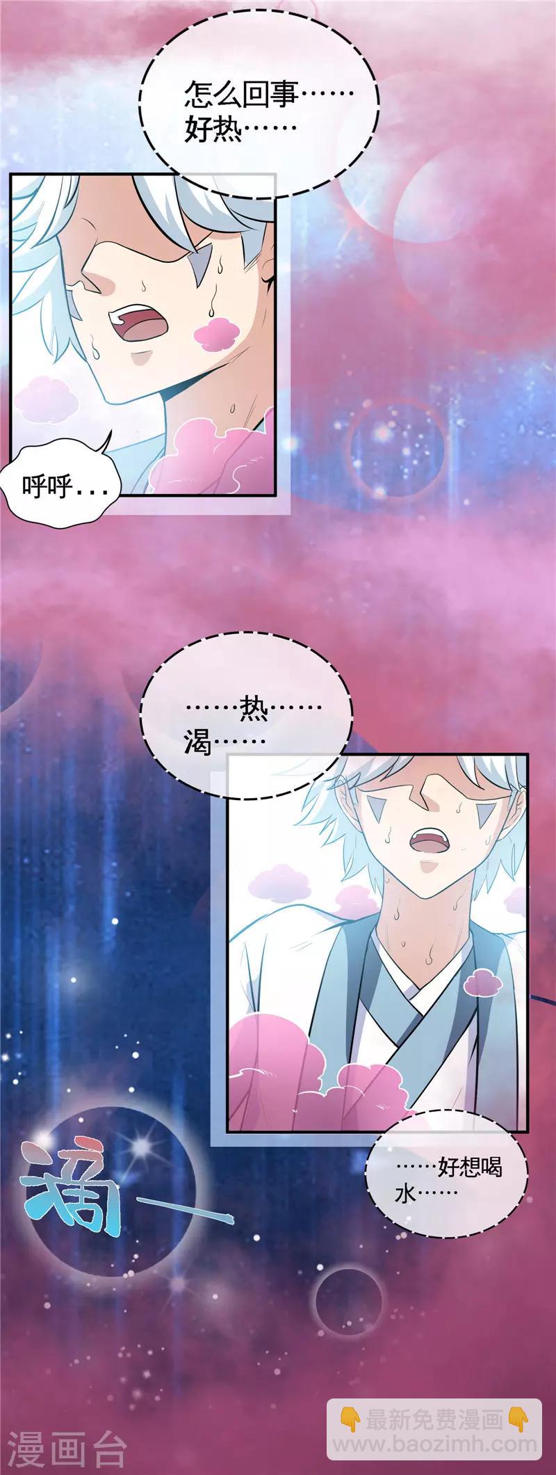 🍲至尊神级系统 第128话 无定黑烬 第5页