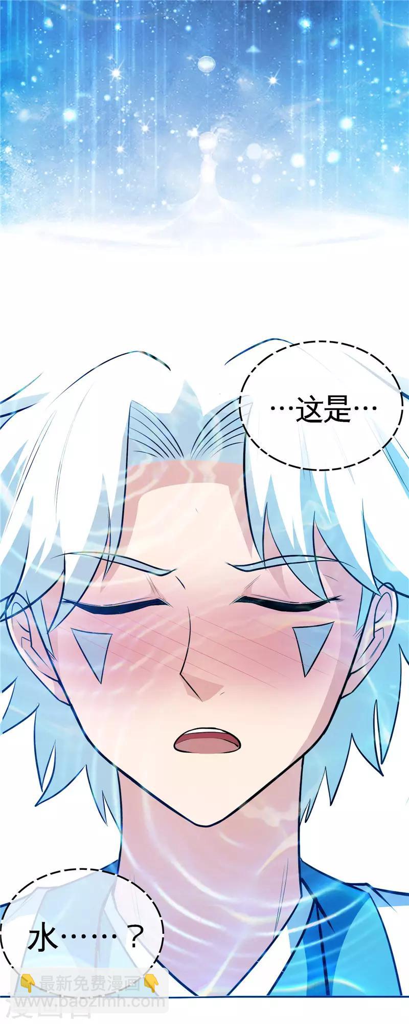 🍲至尊神级系统 第128话 无定黑烬 第7页