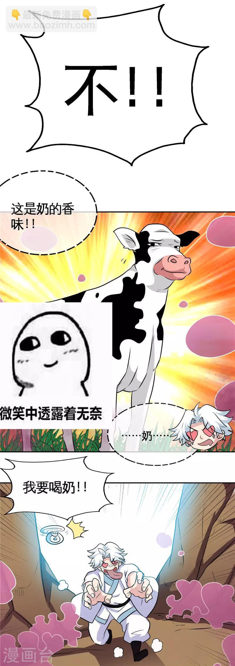 🍲至尊神级系统 第128话 无定黑烬 第8页