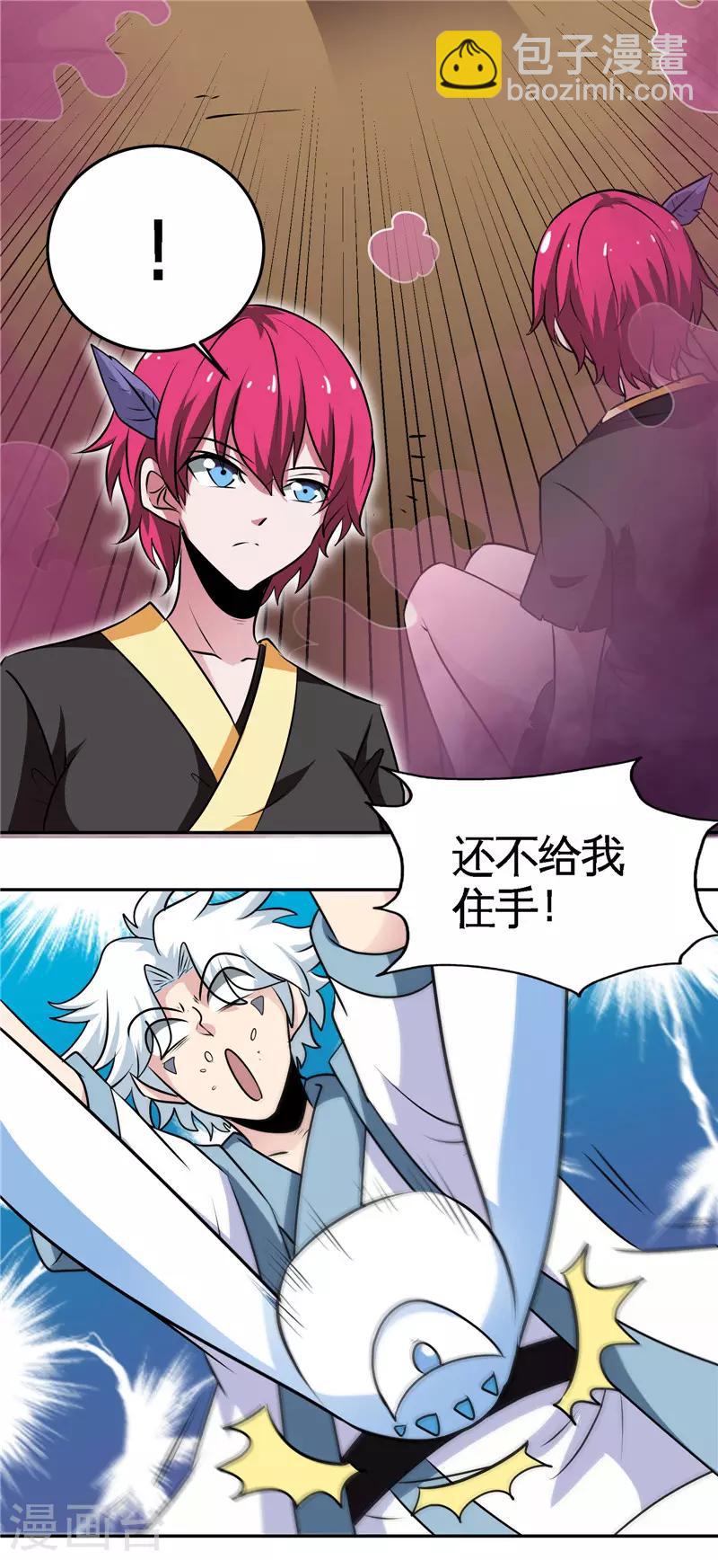 🍲至尊神级系统 第128话 无定黑烬 第9页