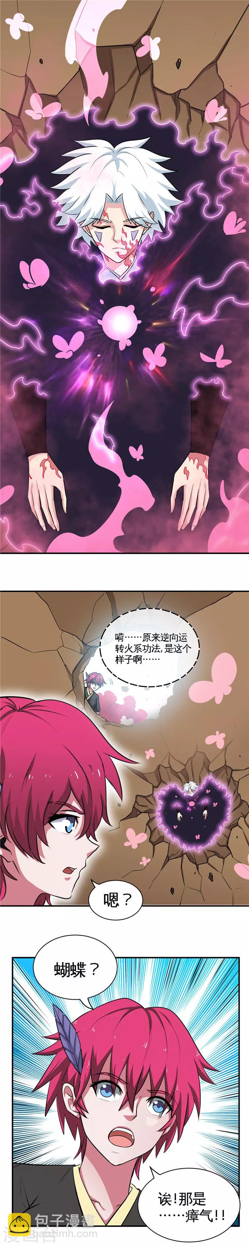 🍲至尊神级系统 第130话 吸收 第2页