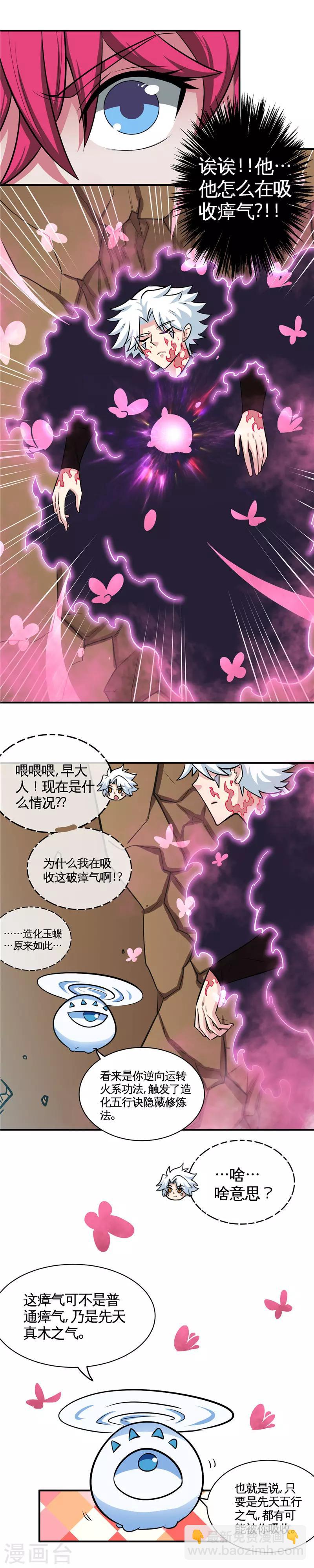 🍲至尊神级系统 第130话 吸收 第3页