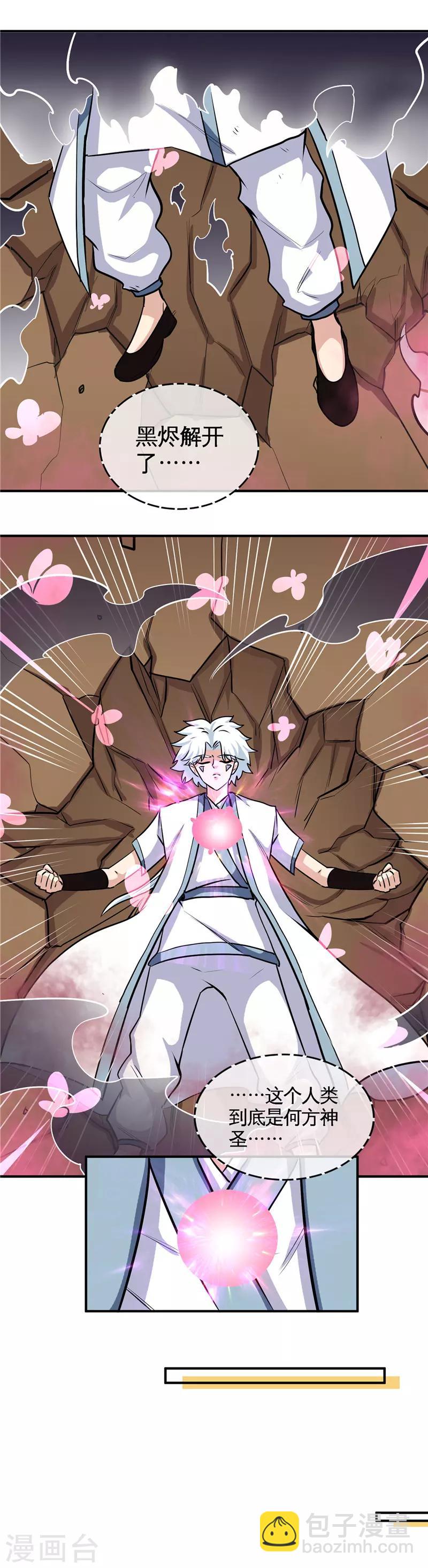 🍲至尊神级系统 第130话 吸收 第4页