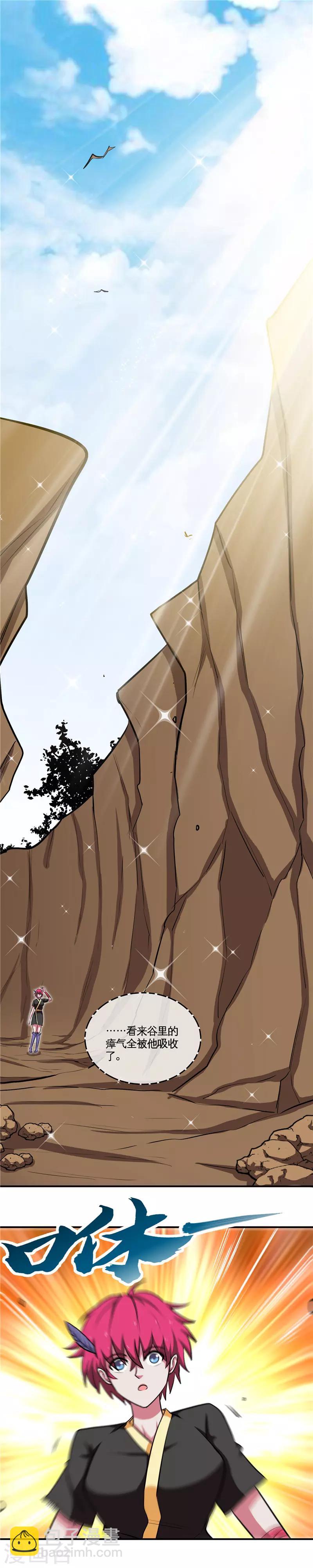 🍲至尊神级系统 第130话 吸收 第5页