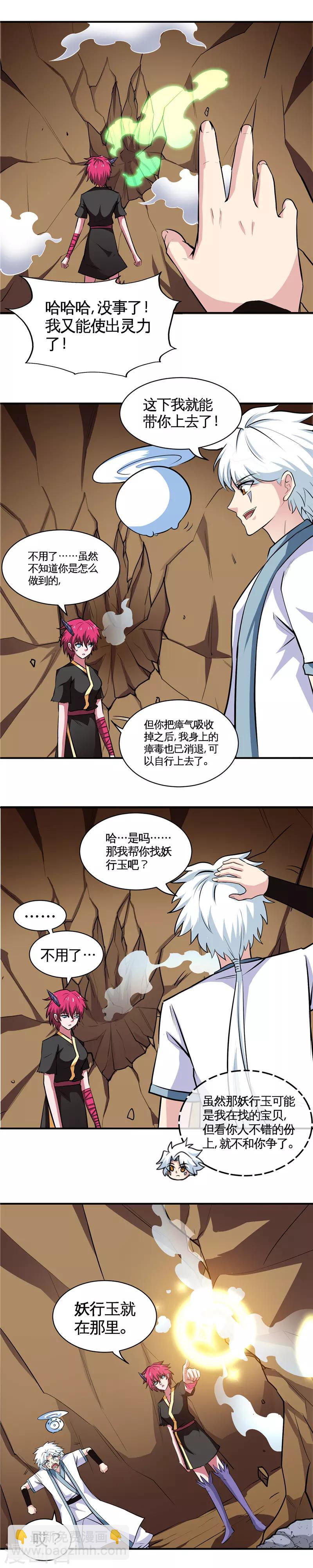 🍲至尊神级系统 第130话 吸收 第6页