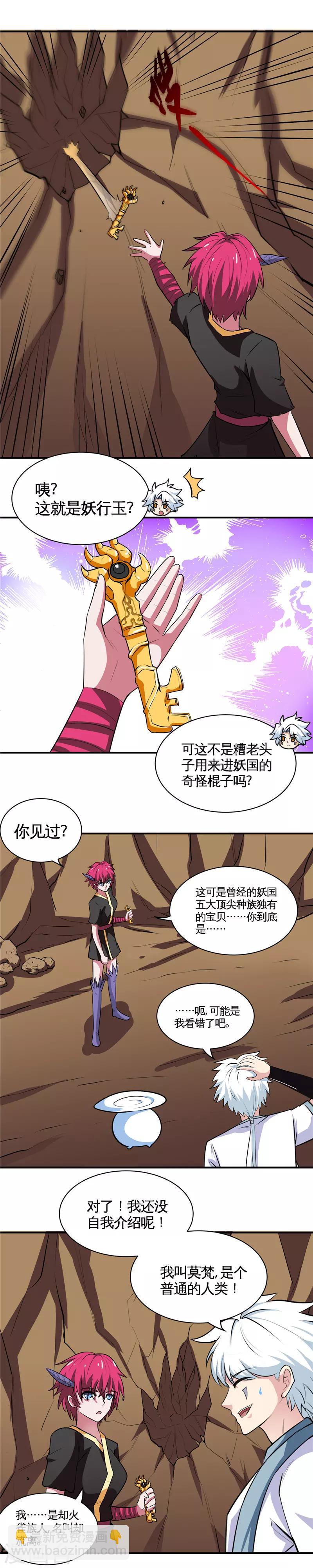 🍲至尊神级系统 第130话 吸收 第7页