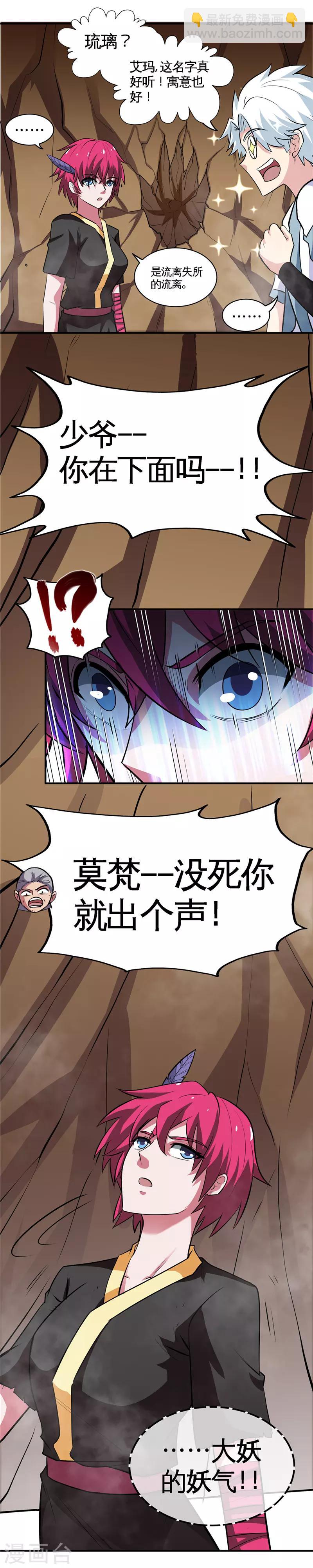 🍲至尊神级系统 第130话 吸收 第8页
