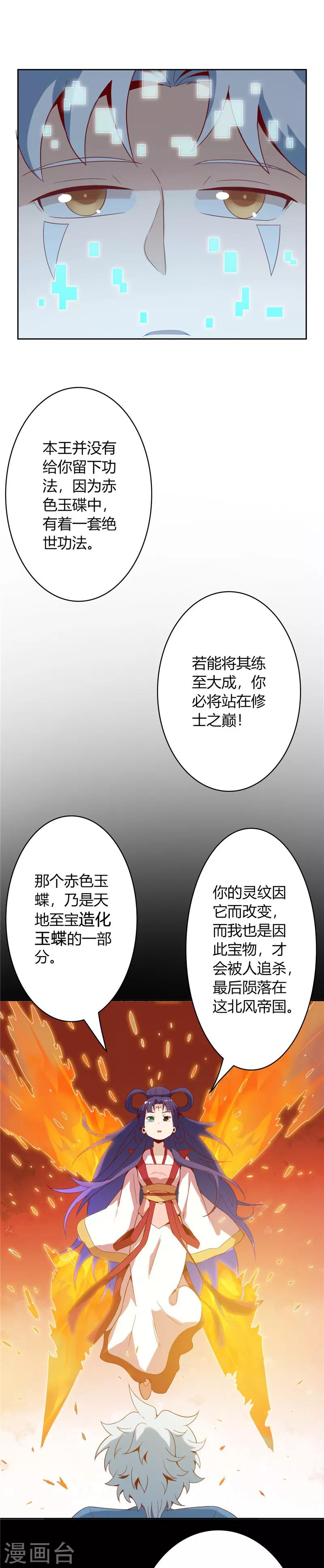 🍲至尊神级系统 第14话 造化玉蝶2 第1页