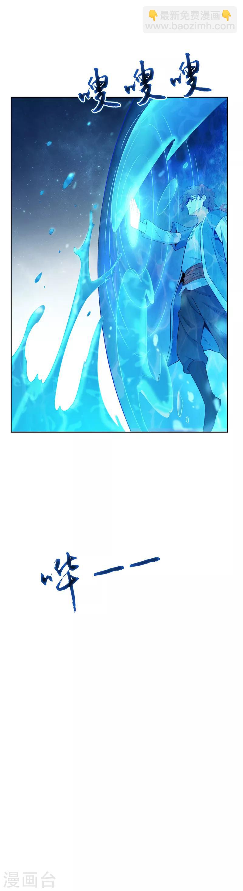 🍲至尊神级系统 第14话 造化玉蝶2 第10页