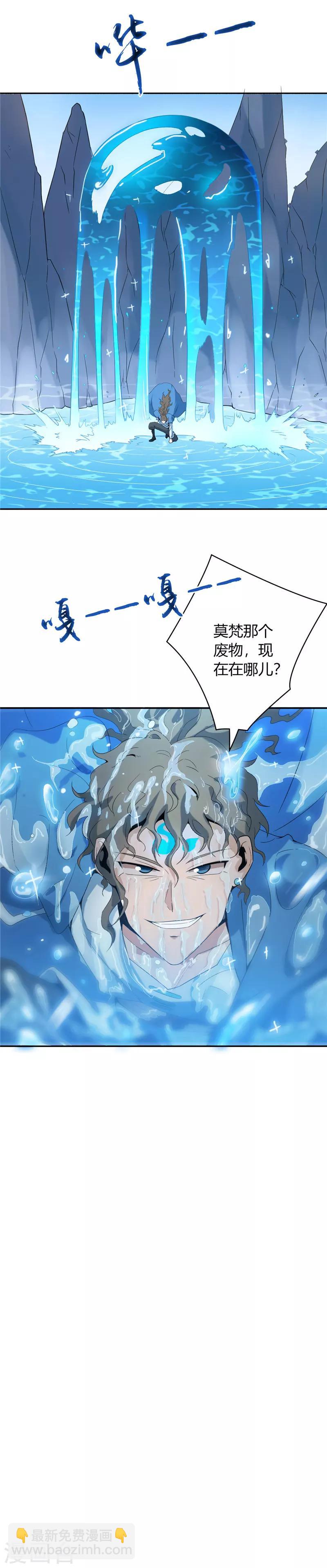 🍲至尊神级系统 第14话 造化玉蝶2 第12页