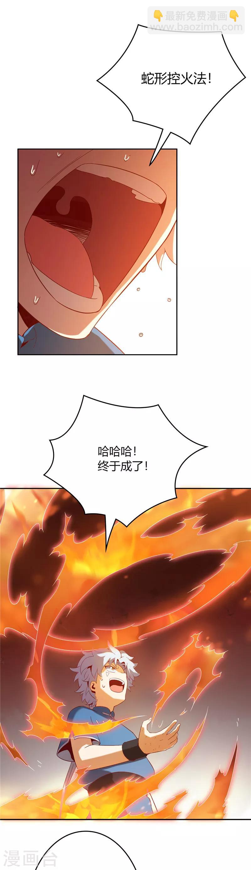 🍲至尊神级系统 第14话 造化玉蝶2 第13页