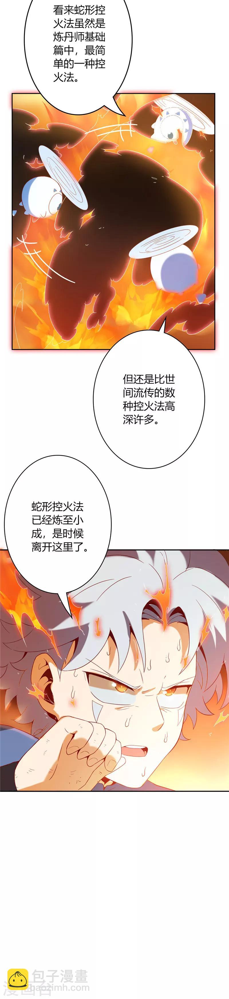🍲至尊神级系统 第14话 造化玉蝶2 第14页
