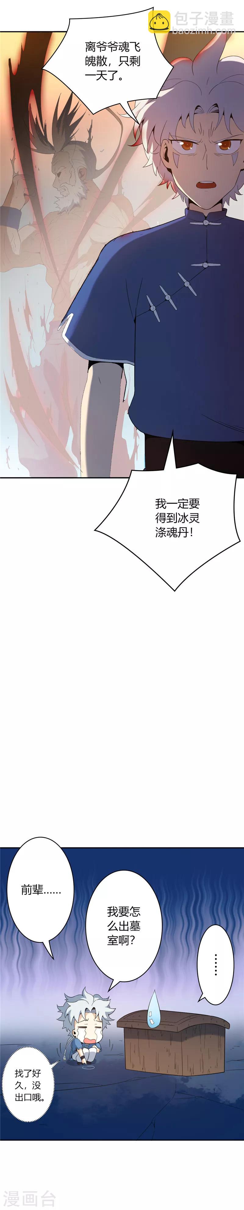 🍲至尊神级系统 第14话 造化玉蝶2 第15页