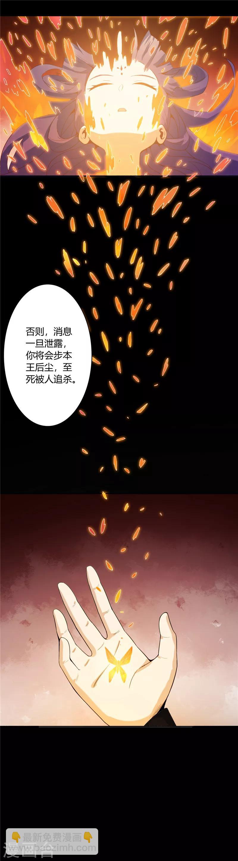 🍲至尊神级系统 第14话 造化玉蝶2 第3页