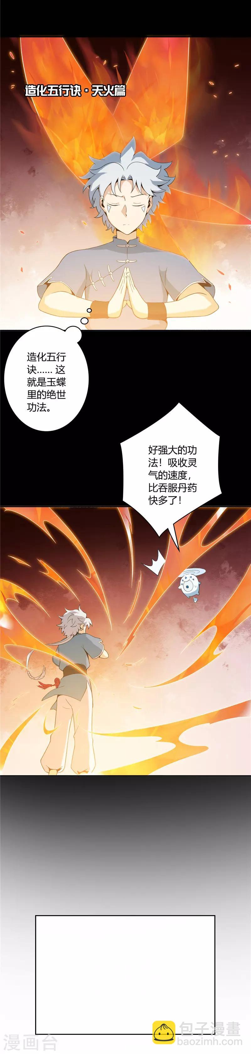 🍲至尊神级系统 第14话 造化玉蝶2 第4页