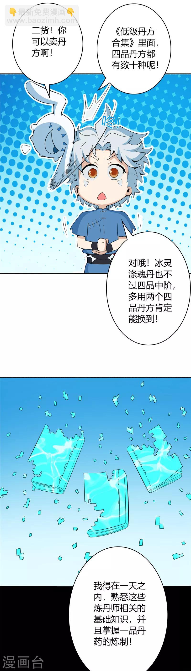 🍲至尊神级系统 第14话 造化玉蝶2 第7页