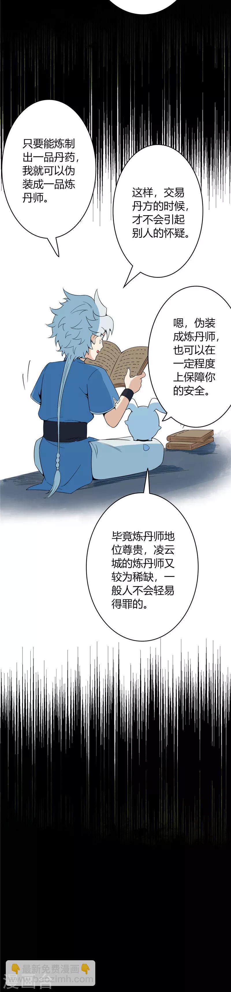 🍲至尊神级系统 第14话 造化玉蝶2 第8页