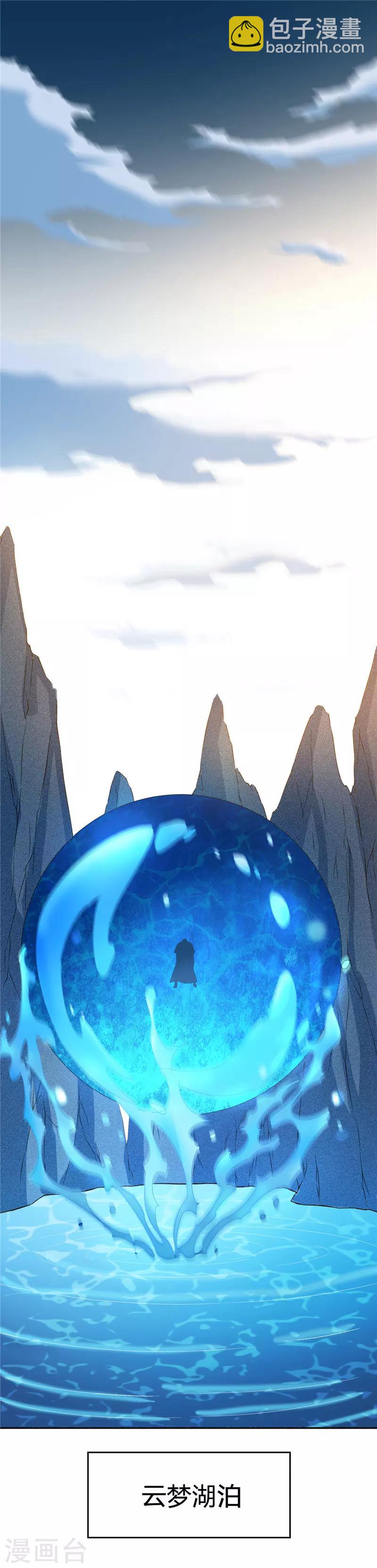 🍲至尊神级系统 第14话 造化玉蝶2 第9页