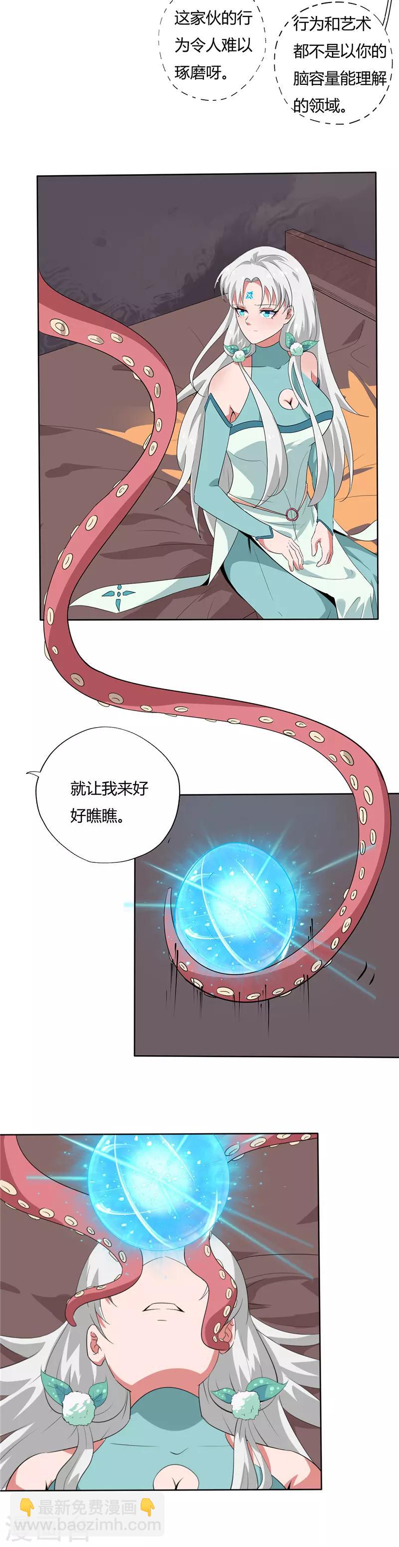 🍲至尊神级系统 第132话 记忆 第3页