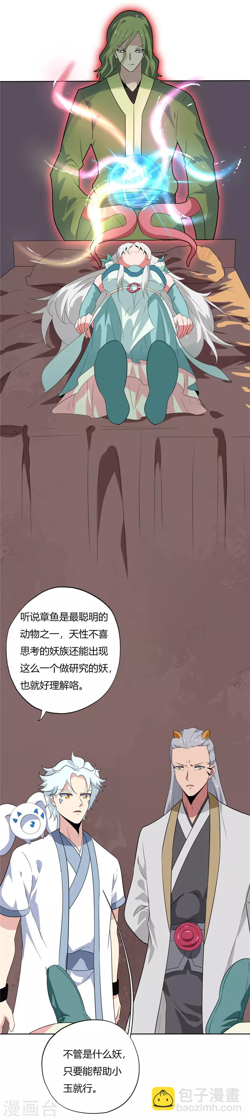 🍲至尊神级系统 第132话 记忆 第4页