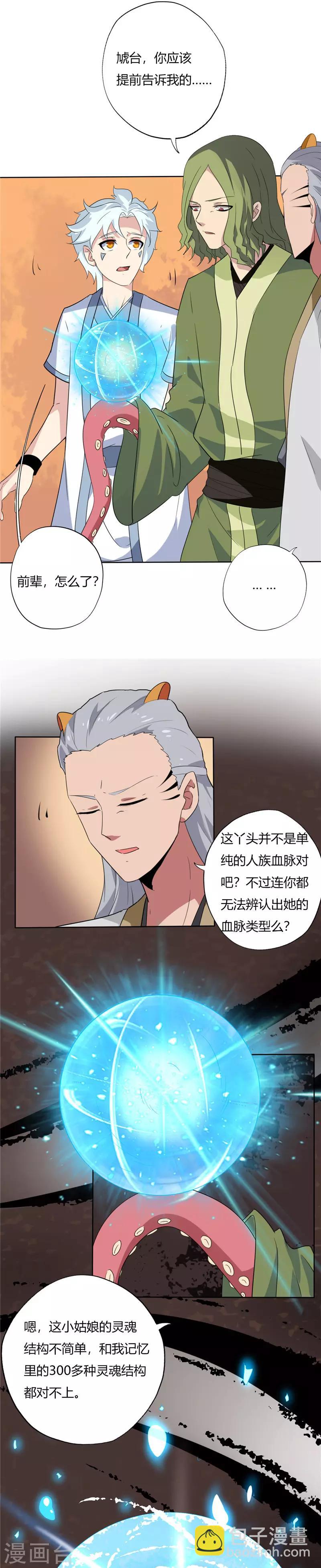 🍲至尊神级系统 第132话 记忆 第5页