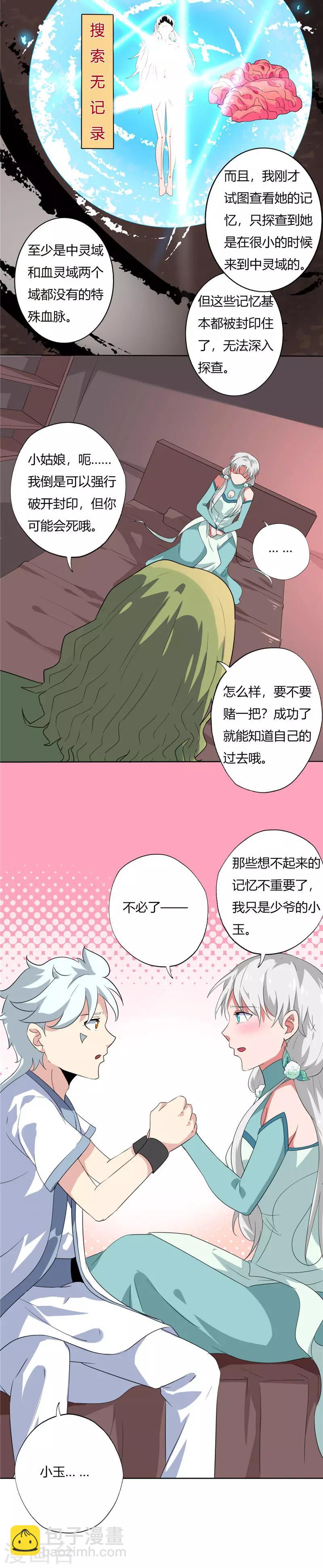 🍲至尊神级系统 第132话 记忆 第6页