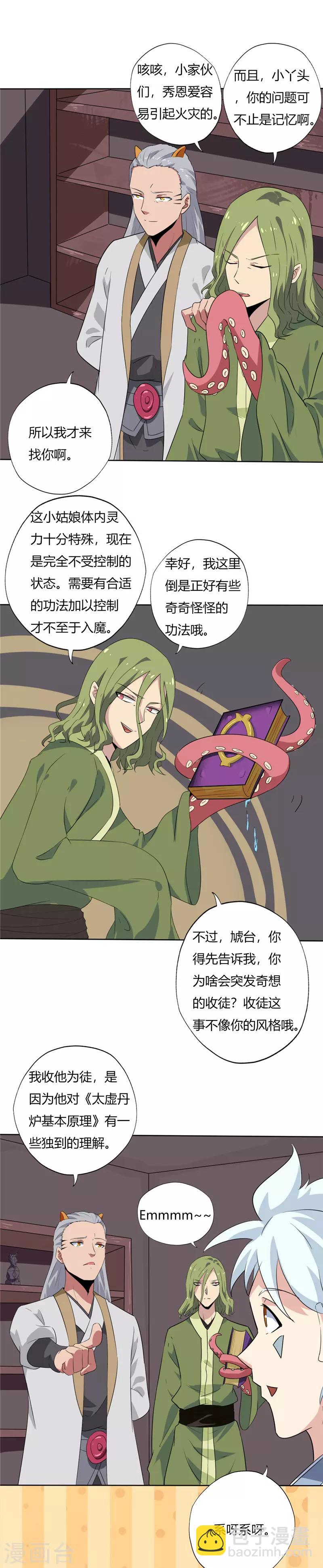 🍲至尊神级系统 第132话 记忆 第7页
