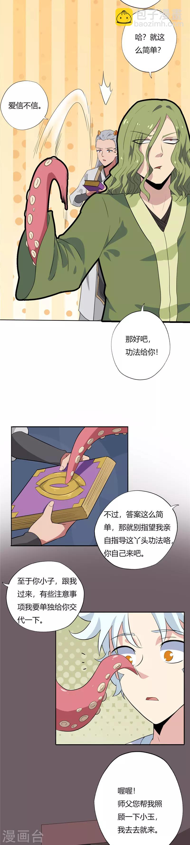 🍲至尊神级系统 第132话 记忆 第8页