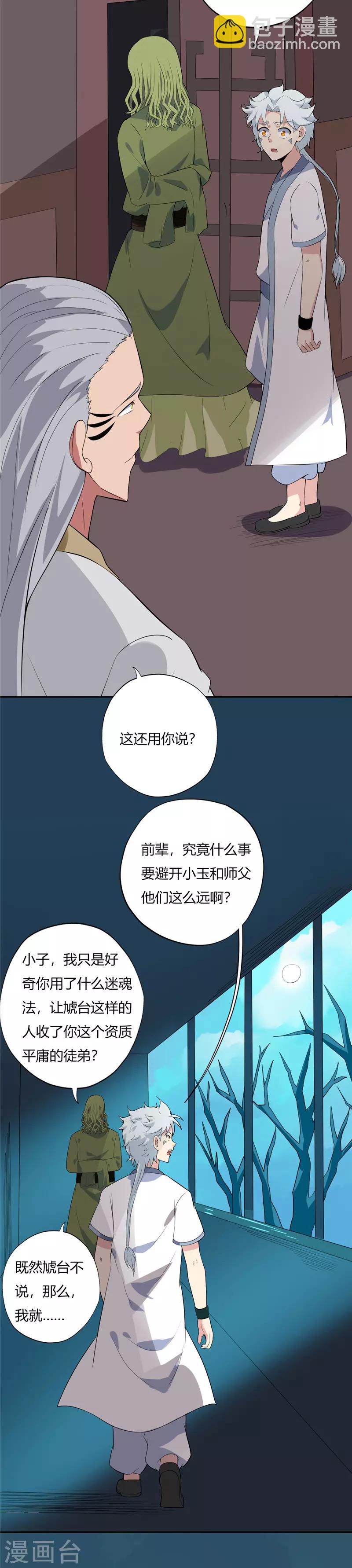 🍲至尊神级系统 第132话 记忆 第9页