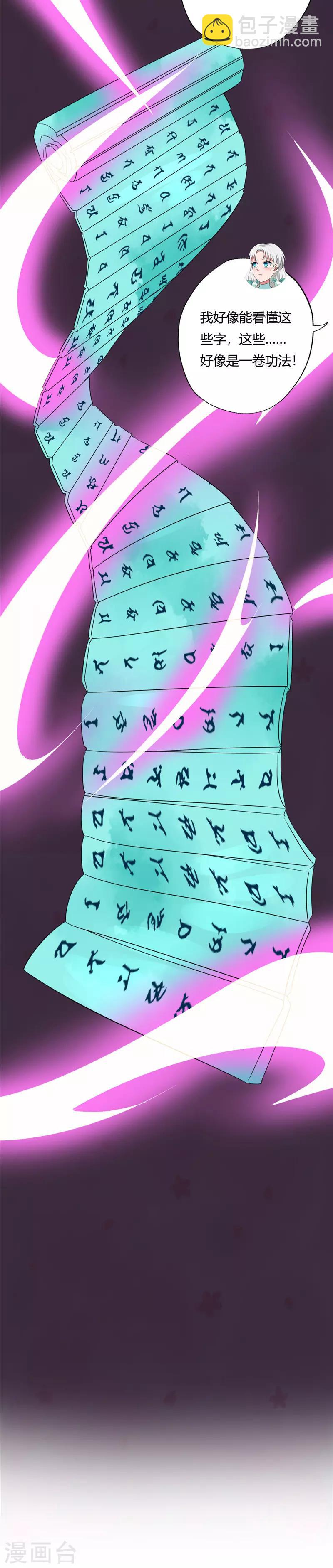 🍲至尊神级系统 第134话 须弥戒指的秘密 第11页