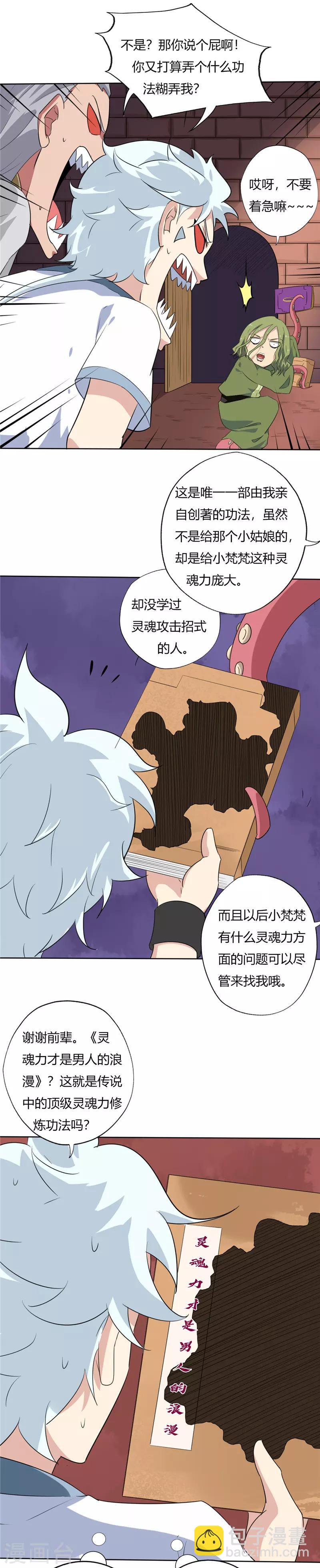 🍲至尊神级系统 第134话 须弥戒指的秘密 第2页