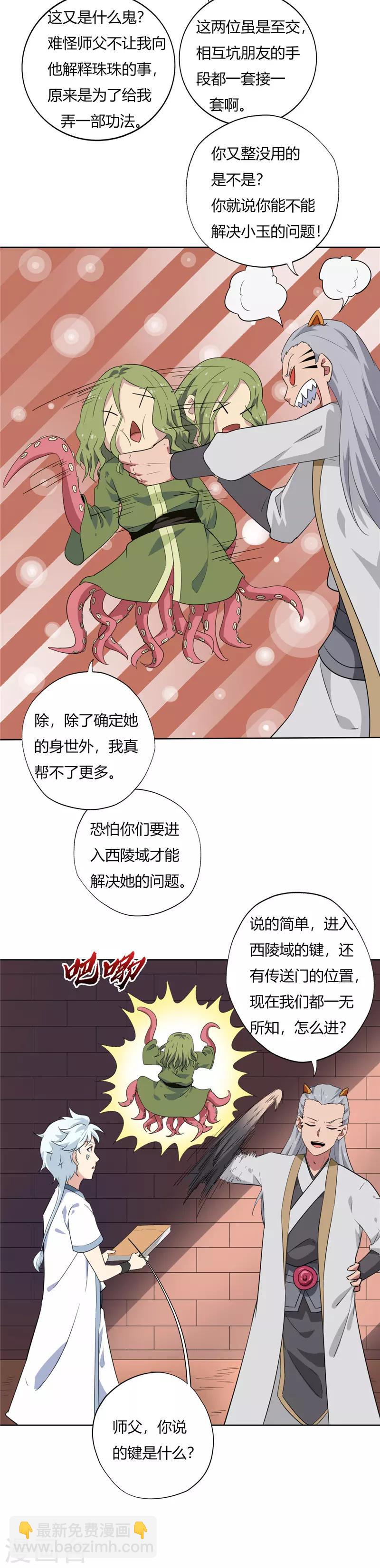 🍲至尊神级系统 第134话 须弥戒指的秘密 第3页