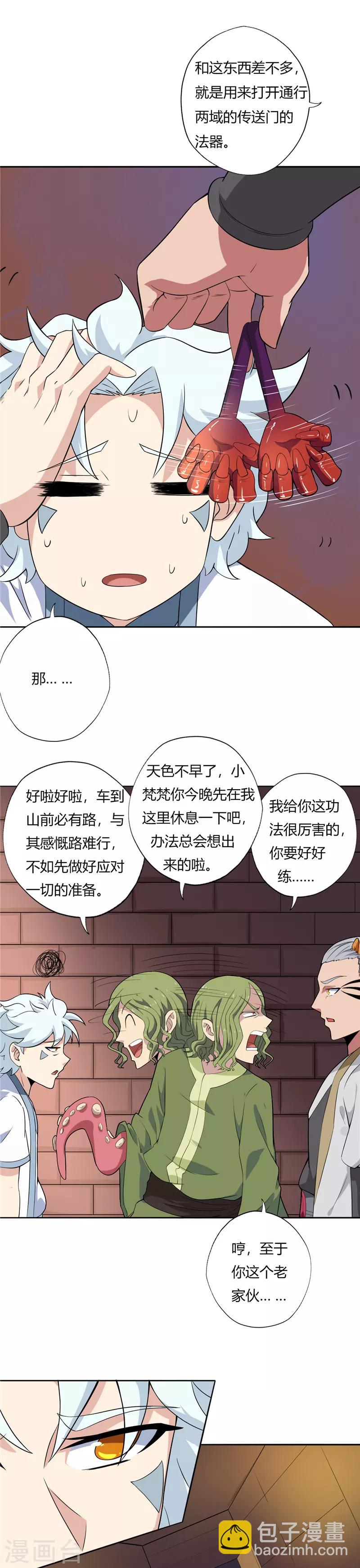 🍲至尊神级系统 第134话 须弥戒指的秘密 第4页