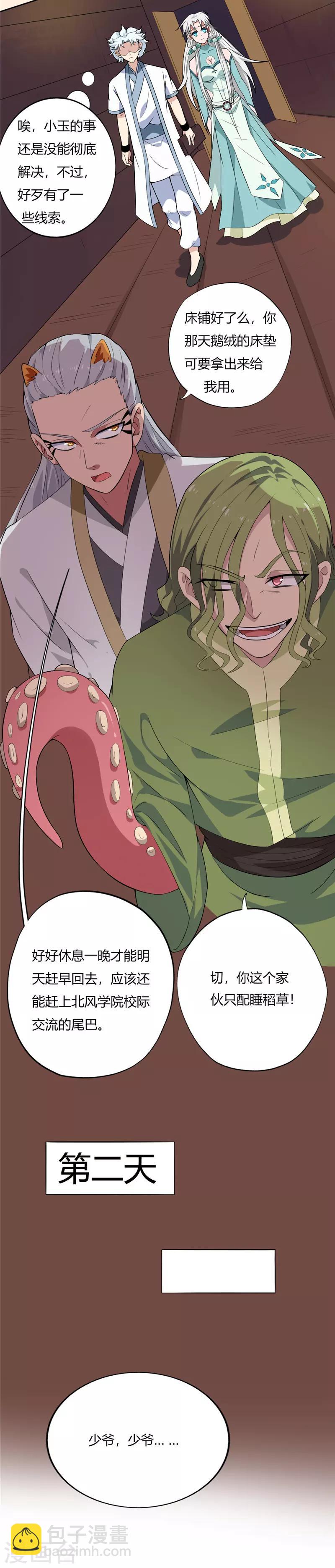 🍲至尊神级系统 第134话 须弥戒指的秘密 第5页