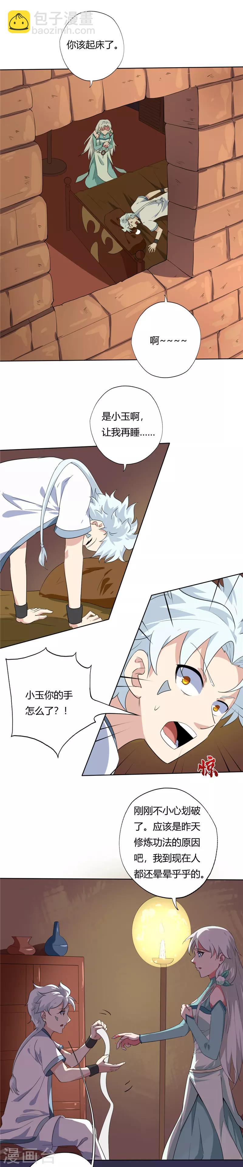 🍲至尊神级系统 第134话 须弥戒指的秘密 第6页