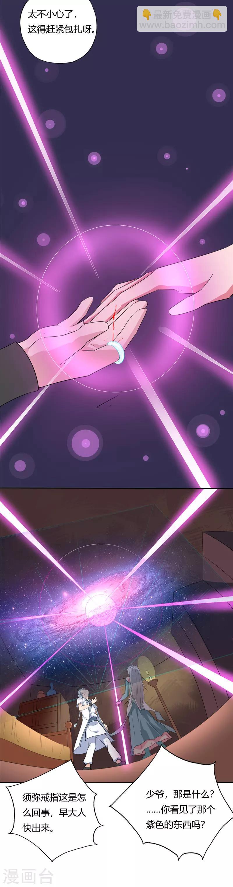 🍲至尊神级系统 第134话 须弥戒指的秘密 第7页