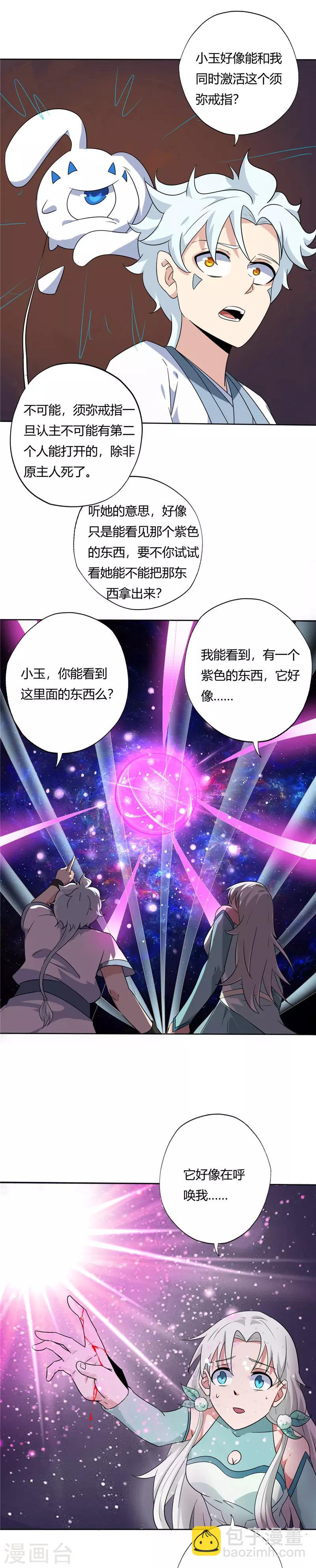 🍲至尊神级系统 第134话 须弥戒指的秘密 第8页
