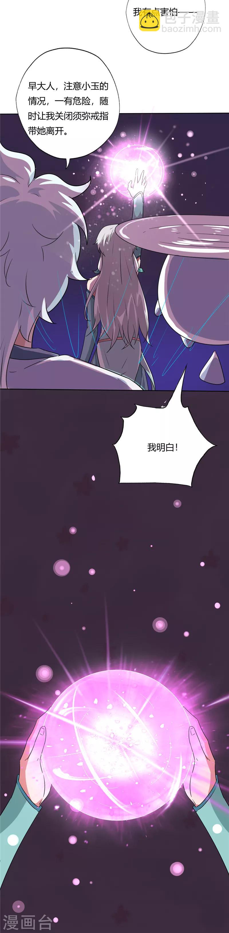 🍲至尊神级系统 第134话 须弥戒指的秘密 第9页