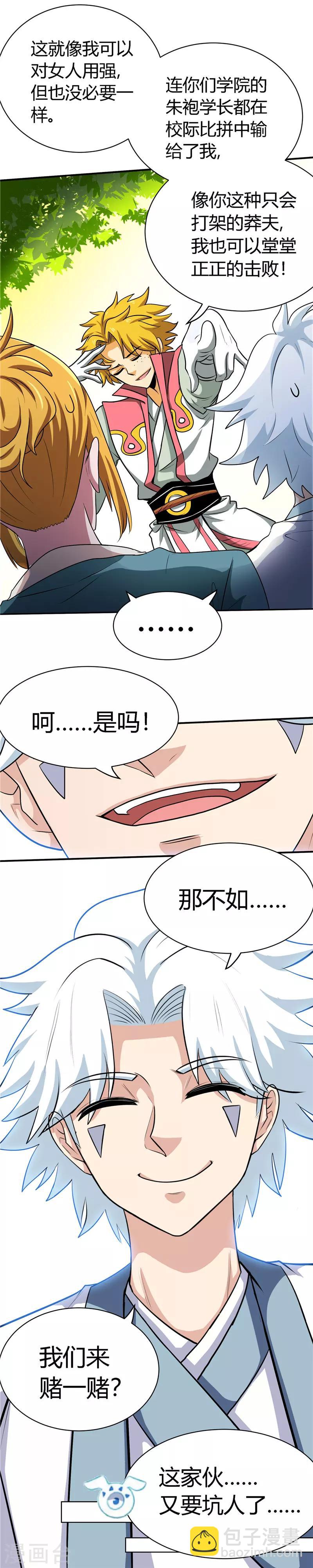 🍲至尊神级系统 第136话 出头 第10页