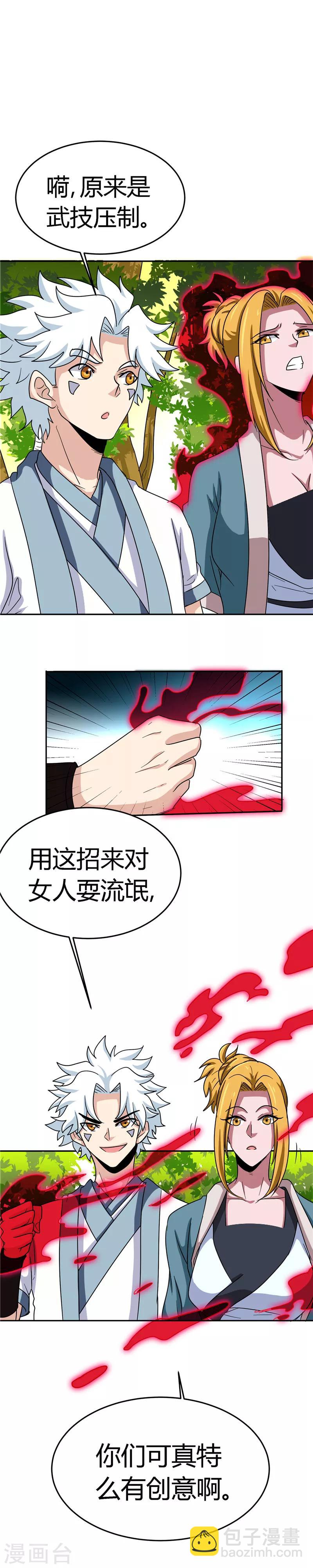 🍲至尊神级系统 第136话 出头 第2页