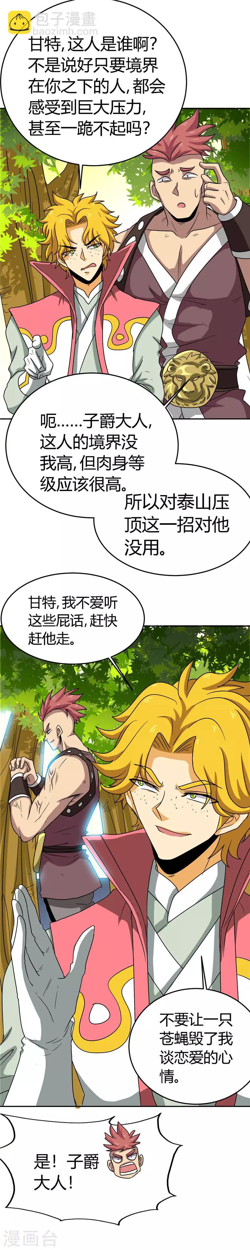 🍲至尊神级系统 第136话 出头 第3页