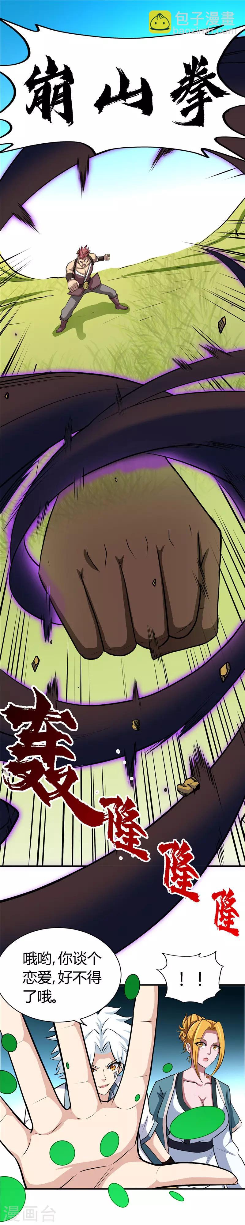 🍲至尊神级系统 第136话 出头 第4页