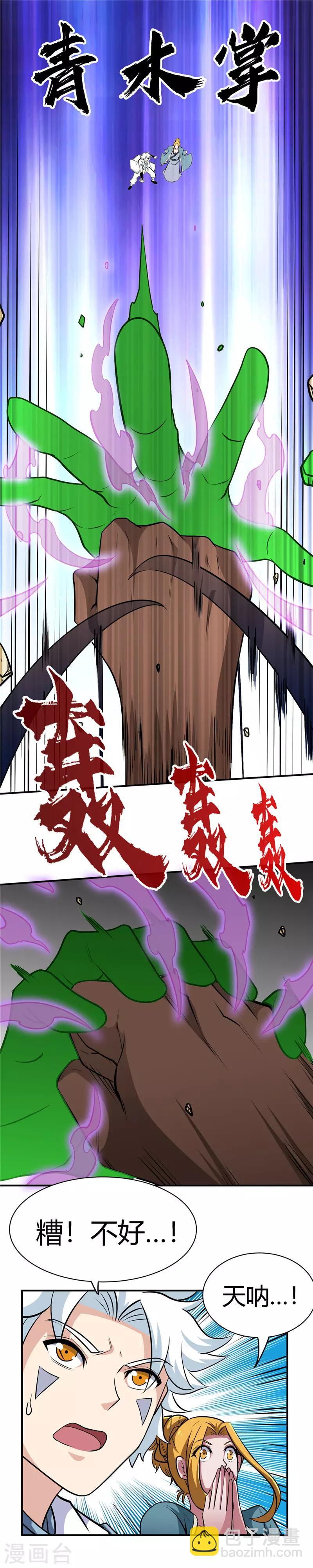 🍲至尊神级系统 第136话 出头 第5页