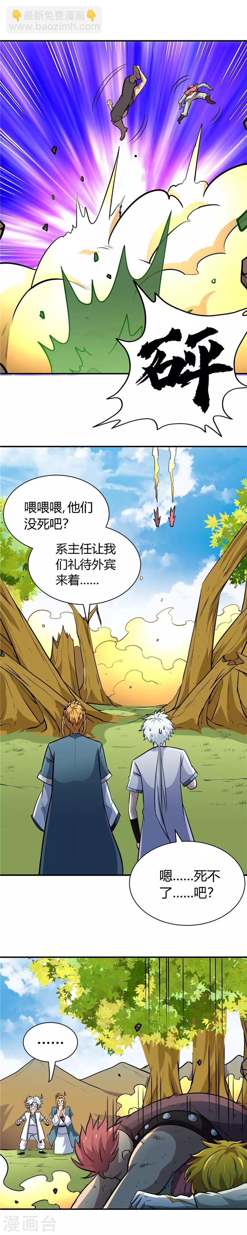 🍲至尊神级系统 第136话 出头 第6页