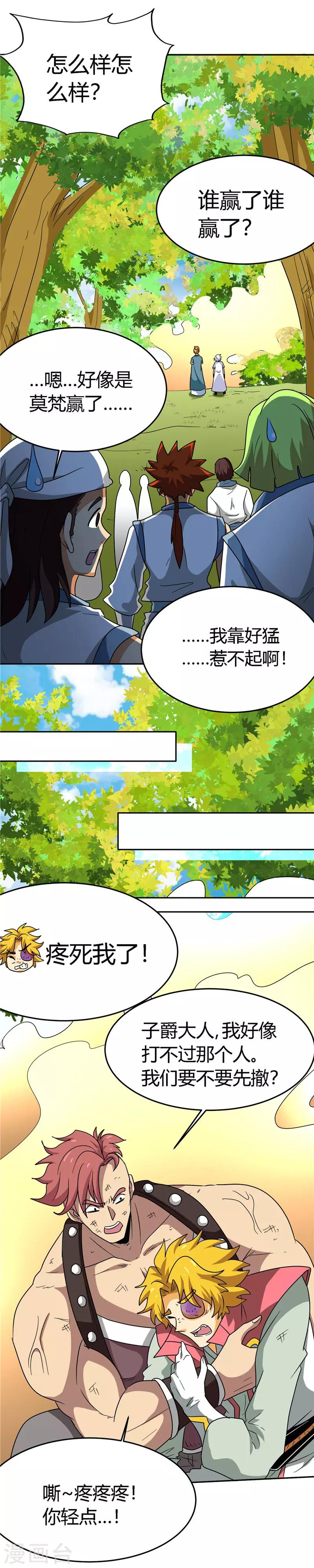 🍲至尊神级系统 第136话 出头 第7页