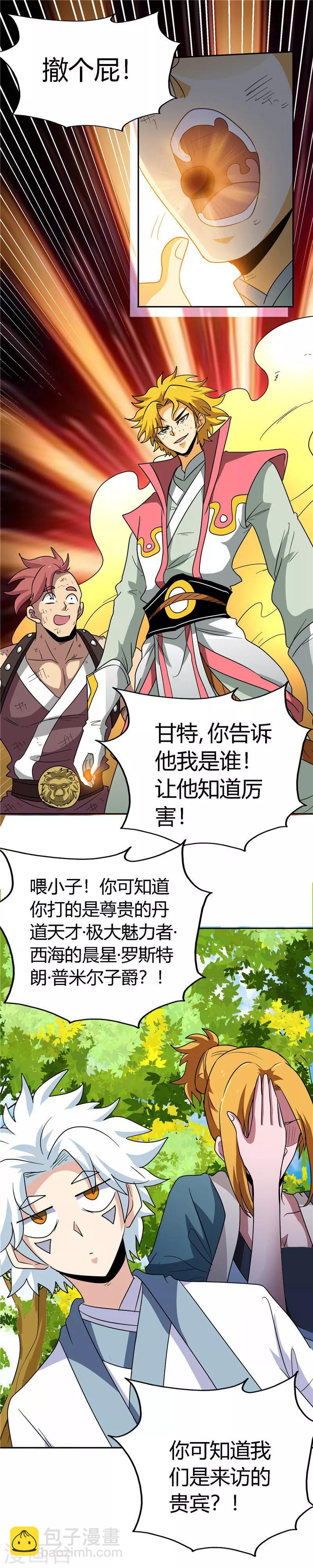 🍲至尊神级系统 第136话 出头 第8页