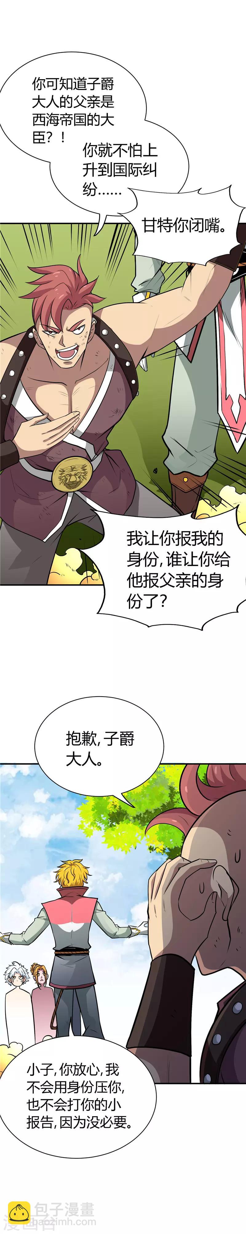 🍲至尊神级系统 第136话 出头 第9页