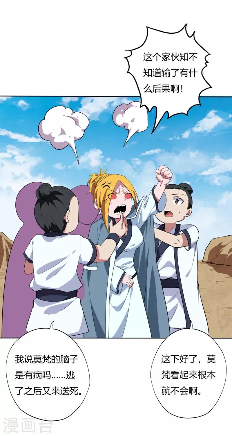 🍲至尊神级系统 第138话 真正的大日还神丹 第1页