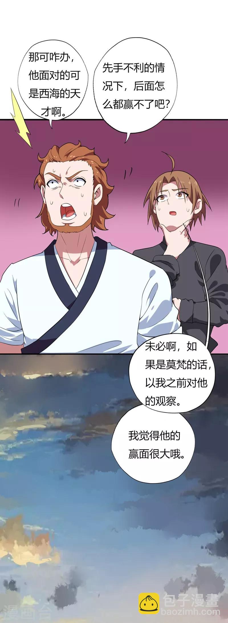 🍲至尊神级系统 第138话 真正的大日还神丹 第10页