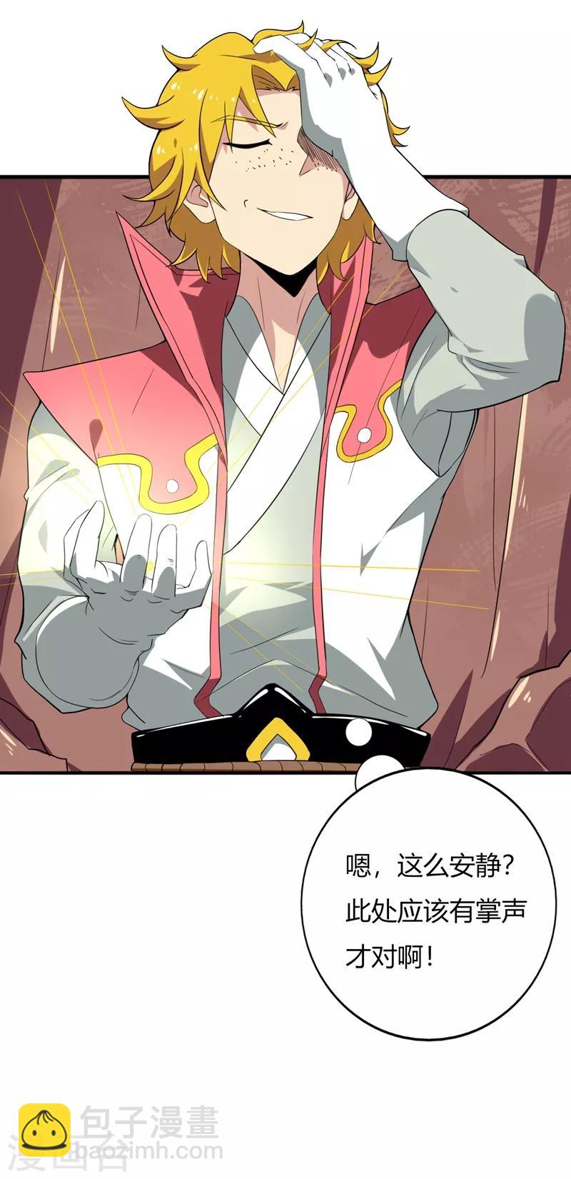 🍲至尊神级系统 第138话 真正的大日还神丹 第12页